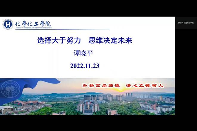 11月23日化学化工学院2022年考研指导讲座 (1)